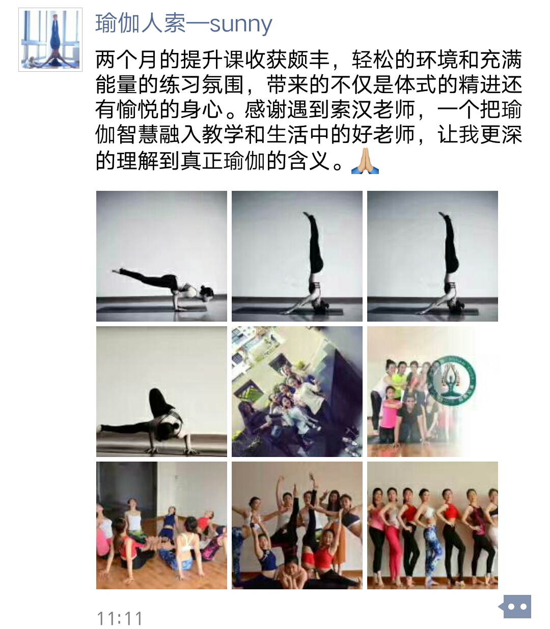 索汉瑜伽