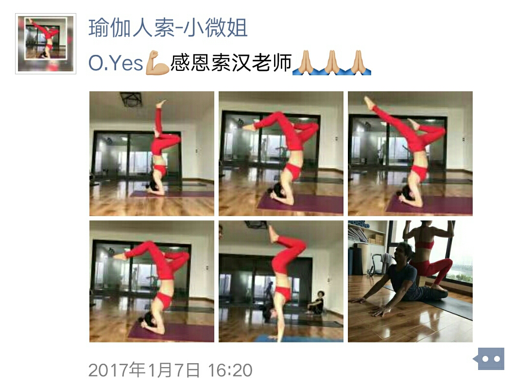 索汉瑜伽