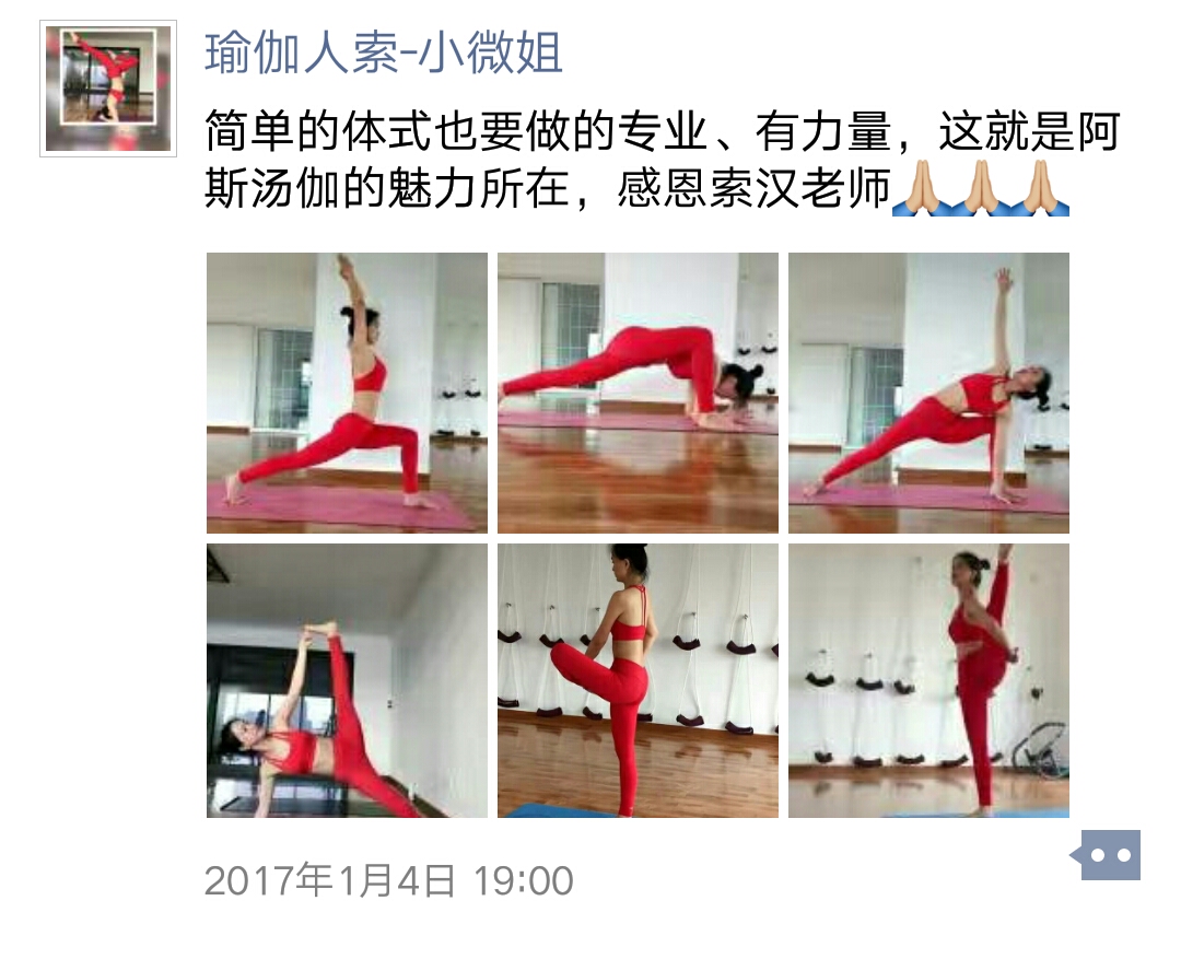 索汉瑜伽