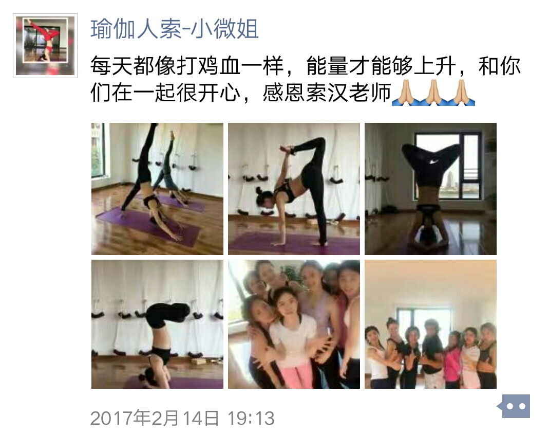 索汉瑜伽