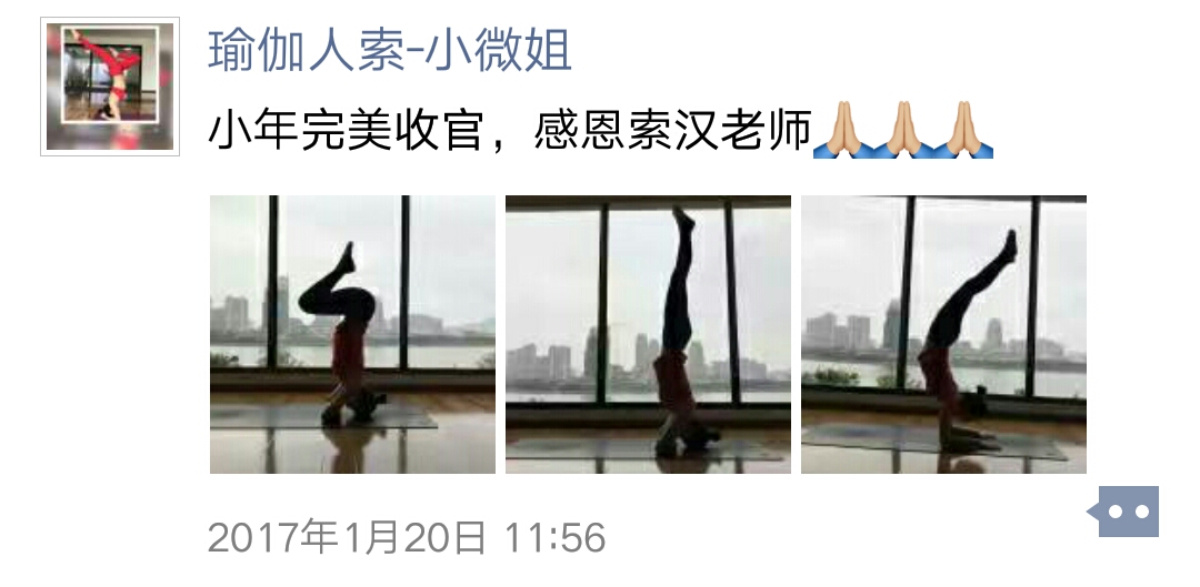 索汉瑜伽