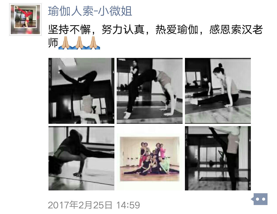索汉瑜伽
