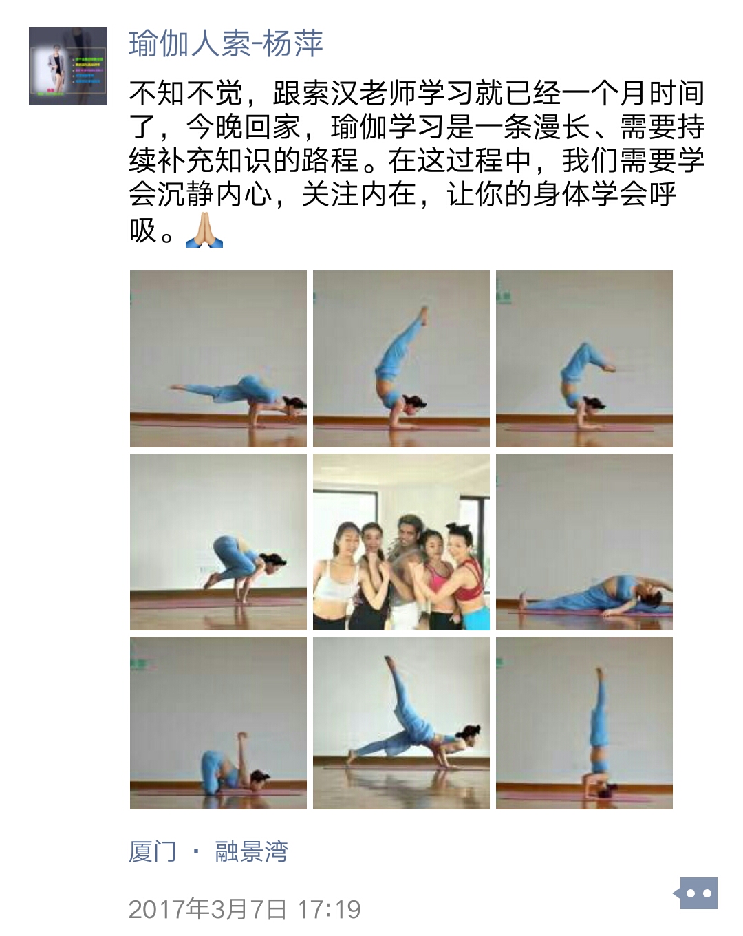 索汉瑜伽
