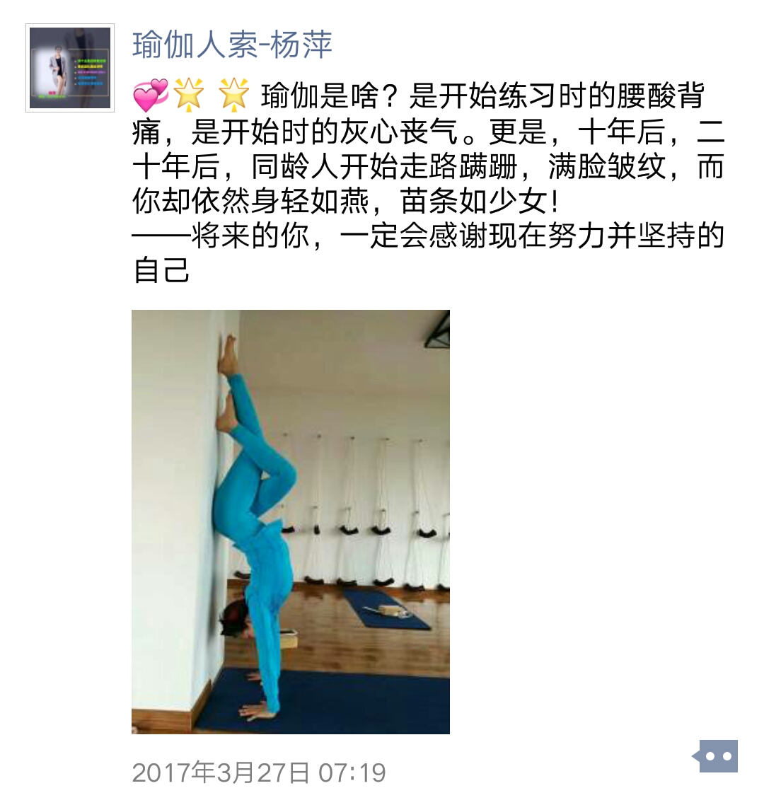 索汉瑜伽